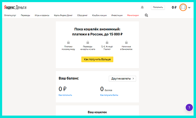 Создаем кошелек на Яндекс Деньги