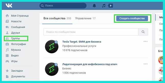Создаем бизнес-паблик Вконтакте