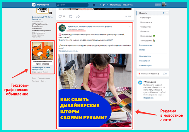 Выберите тип рекламы во ВКонтакте