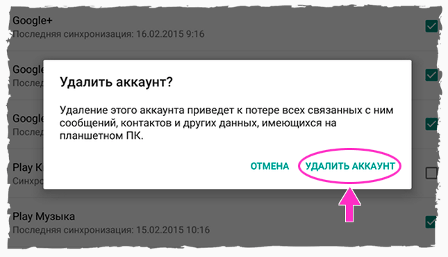 Удалить аккаунт