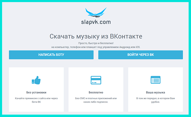 Универсальная прога Slapvk