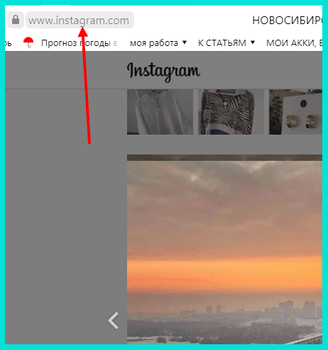 Кликните по URL-строке, чтобы скачать фото из Инстаграма на компьютер