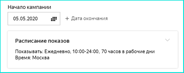 Устанавливаем время и дату показа рекламы в Яндекс Директ