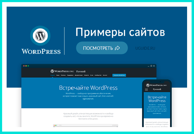 WordPress популярный бесплатный движок для сайта