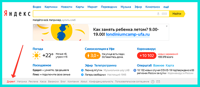 Яндекс Директ для рекламы