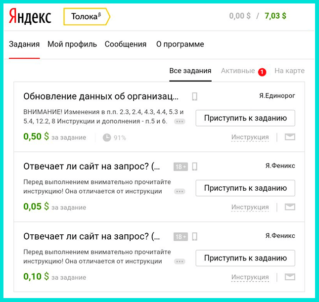 Задания для заработка в Яндекс Толока