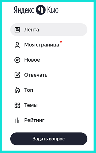 Как задать вопрос на Яндекс Кью