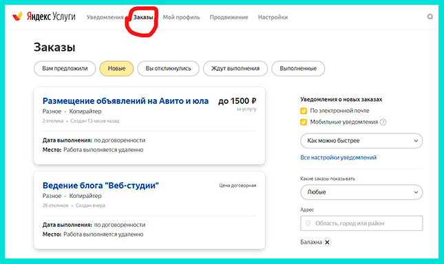 Ищем заказы: как это работает на Яндекс Услугах