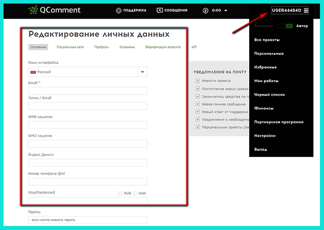 Заполняем информацию о себе на Qcomment.ru