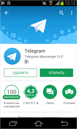 Скачать Телеграм на телефон
