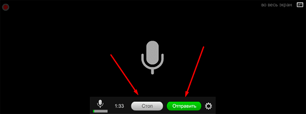 Режим записи аудио в Одноклассниках