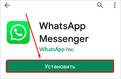 Приложение WhatsApp в магазине