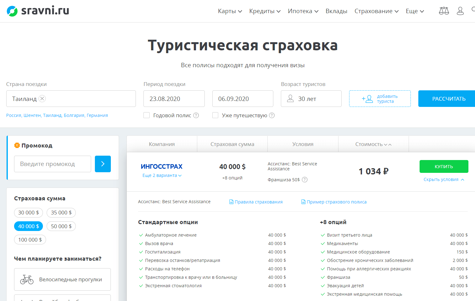 Предложение от Сравни.ру