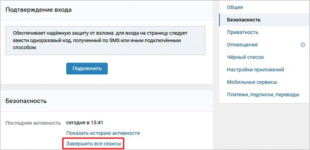 Завершение сеансов во ВКонтакте