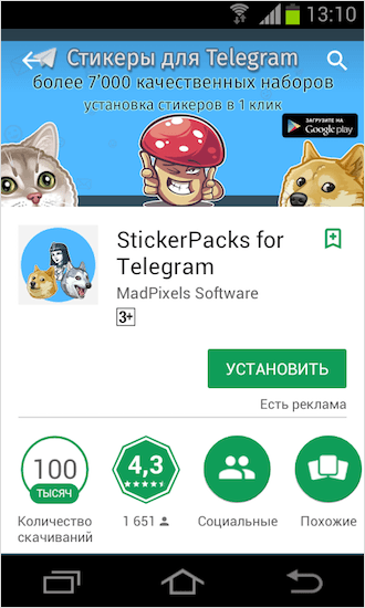 Приложение stickerspacks