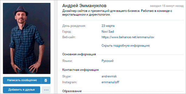 Аккаунт-резюме фрилансера ВКонтакте
