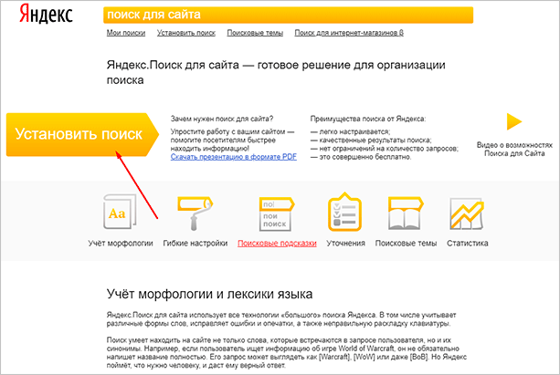 Yandex Search – создание фрейма