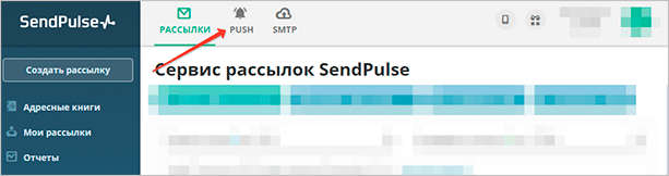 Панель управления SendPulse