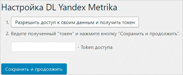 Получить токен для DL Yandex Metrika