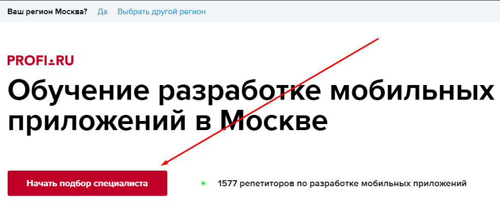 Подбор репетитора
