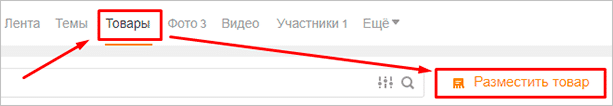 Размещение товара на ok.ru