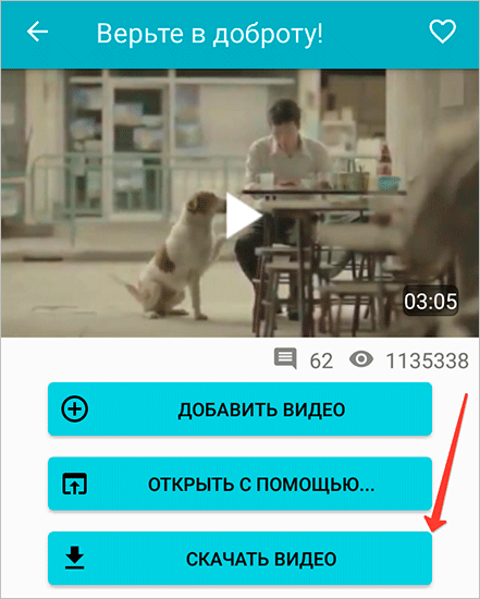 Приложение “Видео ВК” для Android