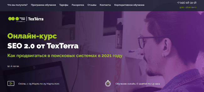 SEO 2.0 – TexTerra