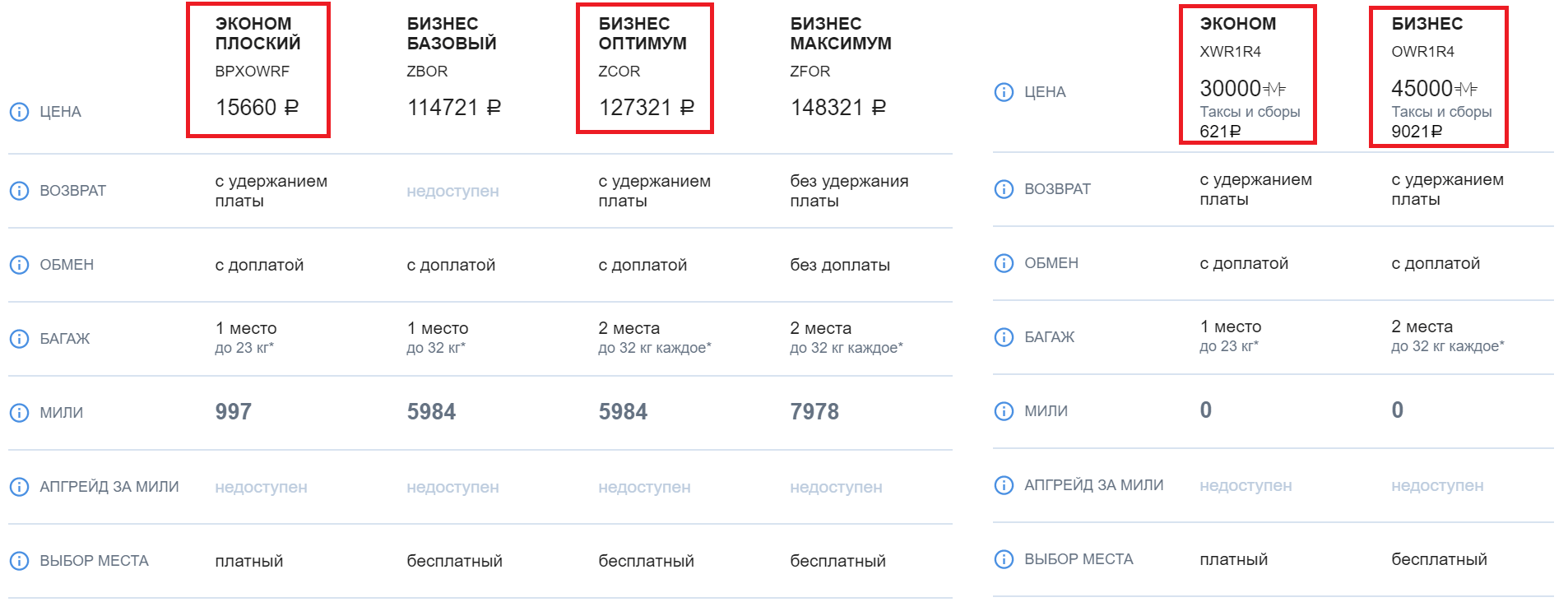 Рейс “Москва – Владивосток”