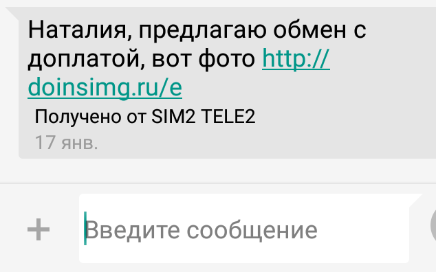 Вирусное SMS