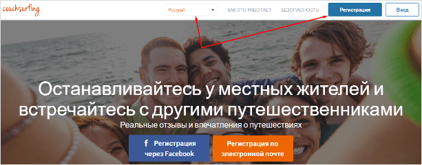 Официальный сайт каучсёрфинга на русском языке