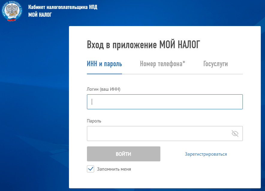 Вход через кабинет налогоплательщика НПД