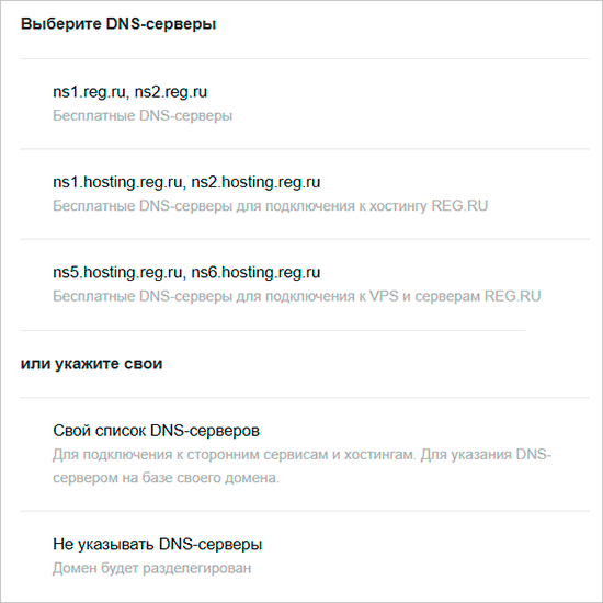 Редактирование DNS в Reg.ru