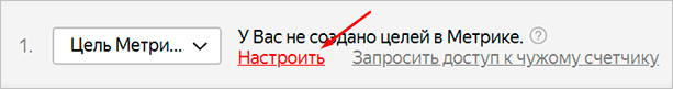 Указание счетчика Яндекс.Метрики