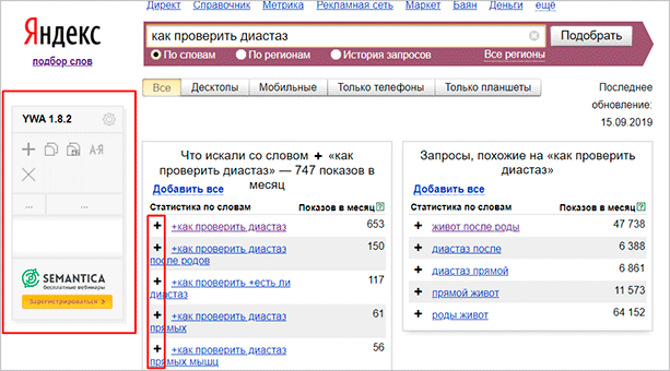 Сохранение ключевых слов в Яндексе