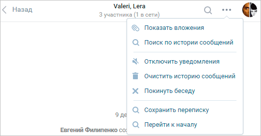 Настройки мультидиалога ВКонтакте
