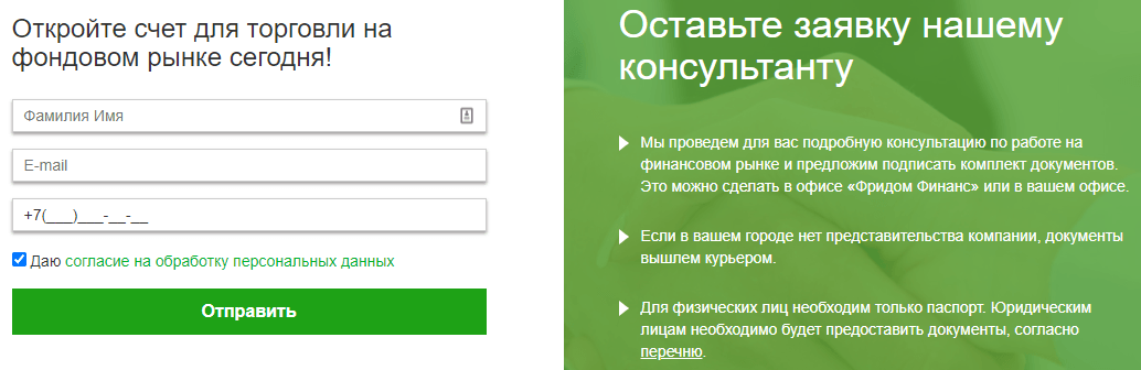 Заявка на открытие счета