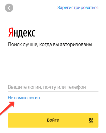 Форма входа Яндекс