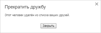 Уведомление на ok.ru