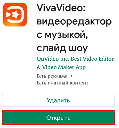 Приложение VivaVideo в Play Маркете