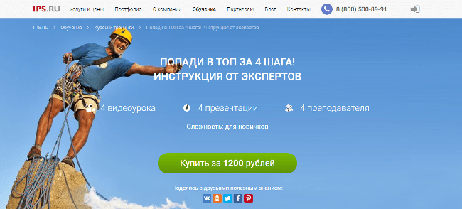 Попади в ТОП за 4 шага – 1ps.ru