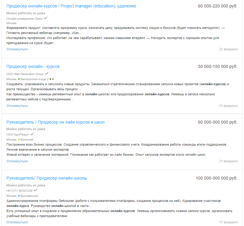 Вакансии продюсера онлайн-курсов