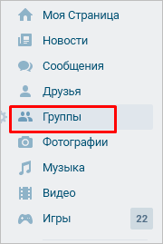 Группы ВКонтакте