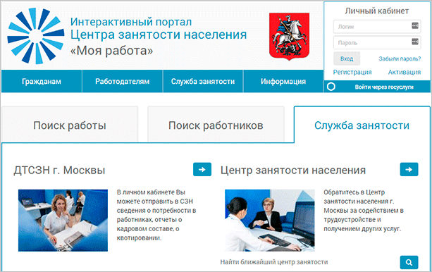 Сайт ЦЗН г. Москвы