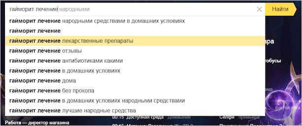 Подсказки Яндекса