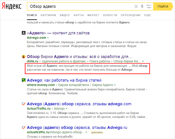 Description в Яндексе