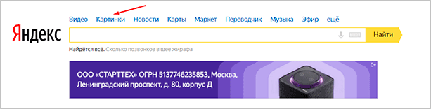 Перейти в Яндекс.Картинки