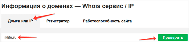 Проверка whois-данных домена