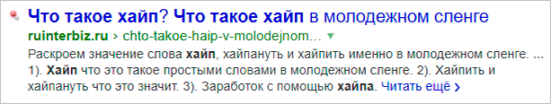 Сниппет настроенный под Yandex