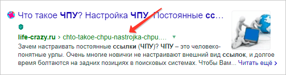 ЧПУ в поисковой выдаче Яндекса