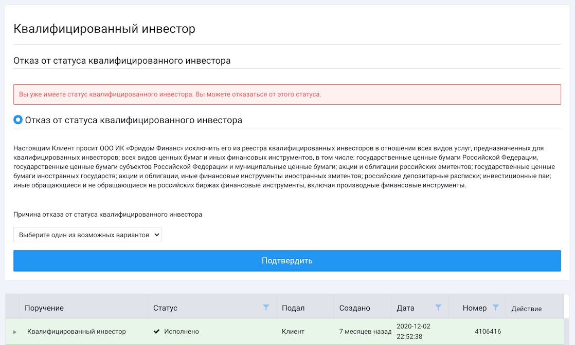 Статус квала для IPO